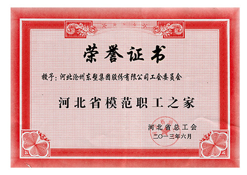 企業(yè)榮譽(yù)證書